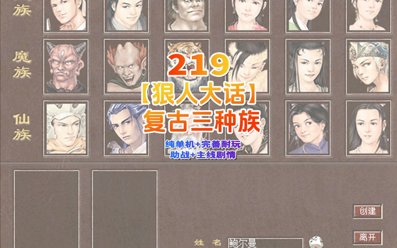 219|复古三族大话最新狠人大话1.18 纯单机版+带助战+主线剧情,完善耐玩+Gm使用修改|墨小柠|翔梦魔方