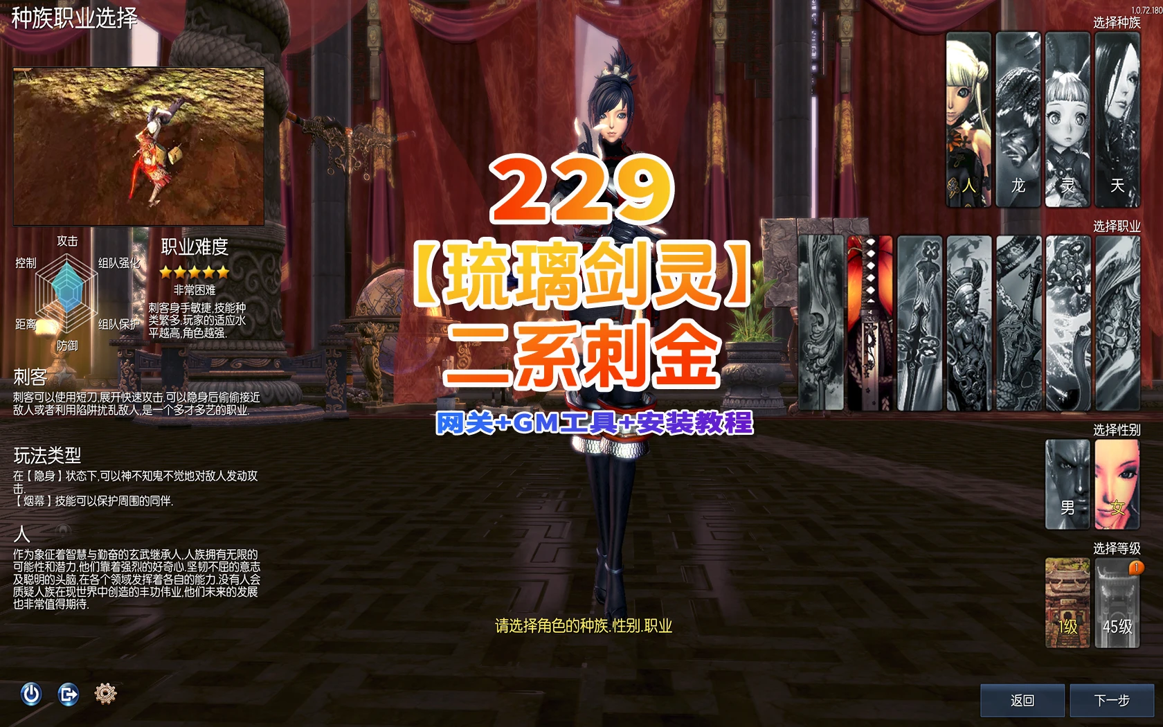 229|经典【琉璃剑灵】二系刺金单机，开服版本+商业网关+GM工具|墨小柠|翔梦魔方