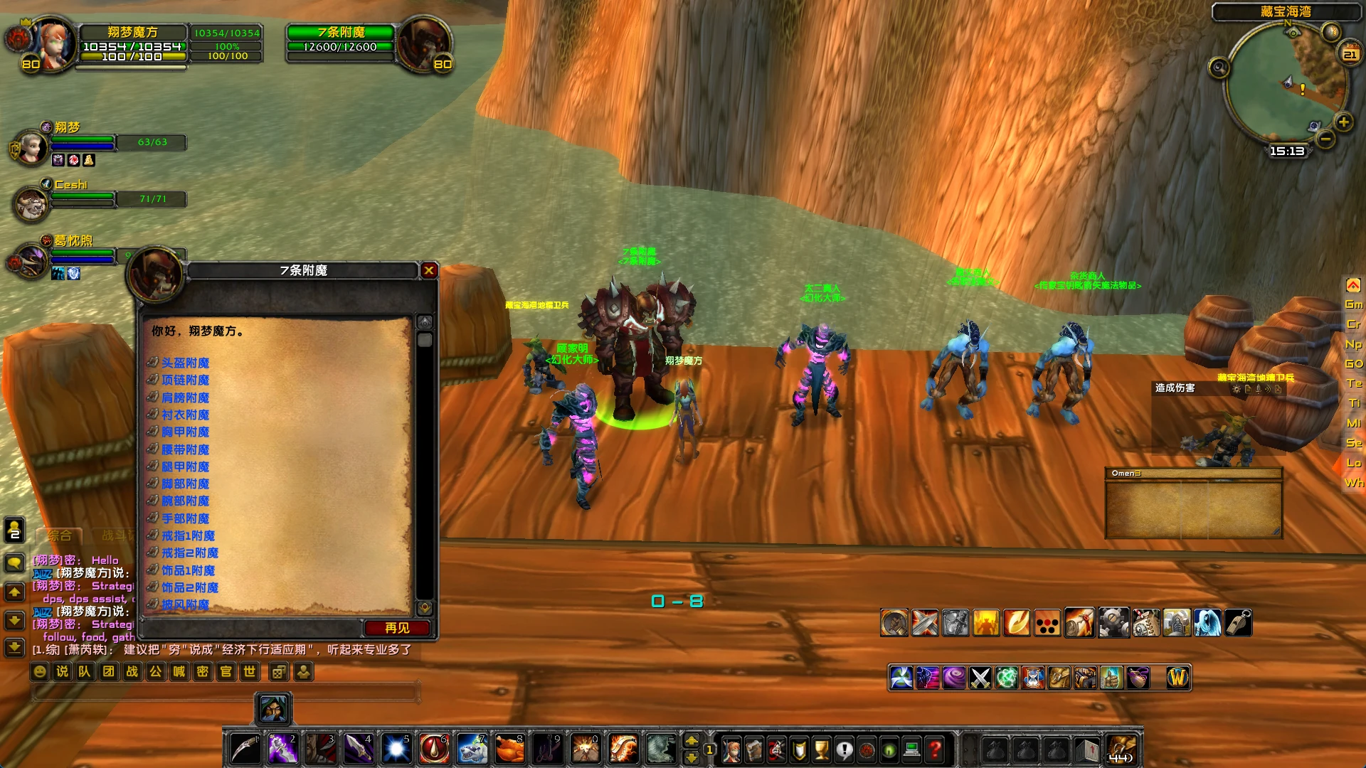 图片[9]|230|经典魔兽世界80版谷神端少林寺版本，超智能机器人副本走位，新技能附魔+商城+局域外网教程|墨小柠|翔梦魔方