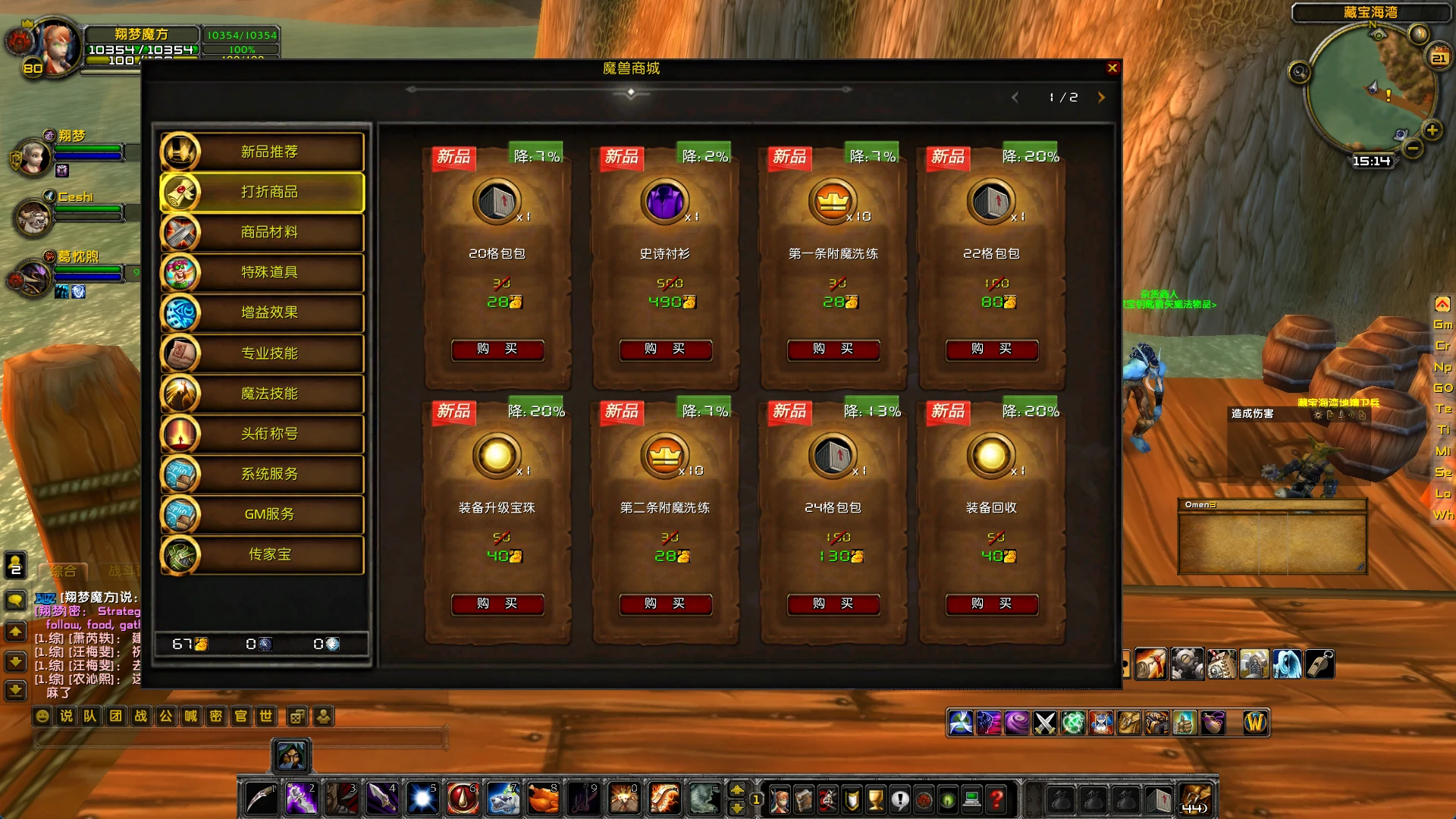 图片[10]|230|经典魔兽世界80版谷神端少林寺版本，超智能机器人副本走位，新技能附魔+商城+局域外网教程|墨小柠|翔梦魔方