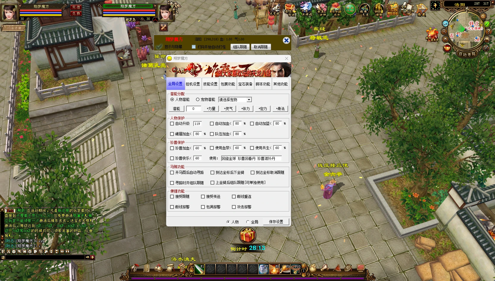 图片[9]|231|【天龙之再续前缘】怀旧12门派，带AI假人完整主线,单人副本,全套真重楼观山海+GM工具及教程|墨小柠|翔梦魔方