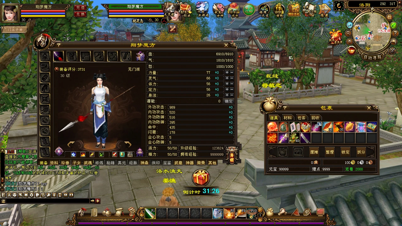 图片[11]|231|【天龙之再续前缘】怀旧12门派，带AI假人完整主线,单人副本,全套真重楼观山海+GM工具及教程|墨小柠|翔梦魔方