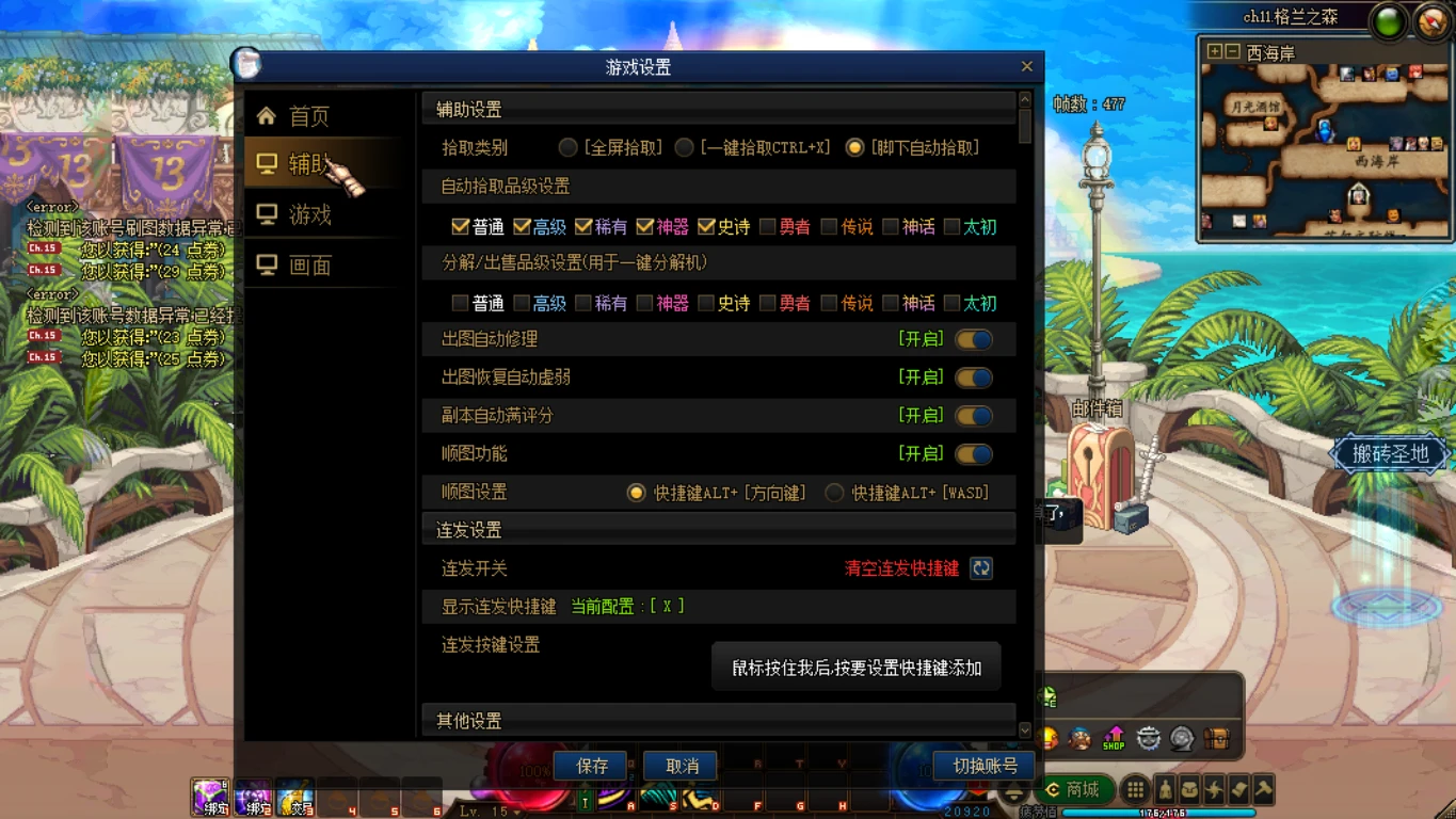 图片[4]|239|DNF仿官86鱼尾版，全宽屏时装镶嵌,皮肤装扮,超级内辅+GM工具|墨小柠|翔梦魔方