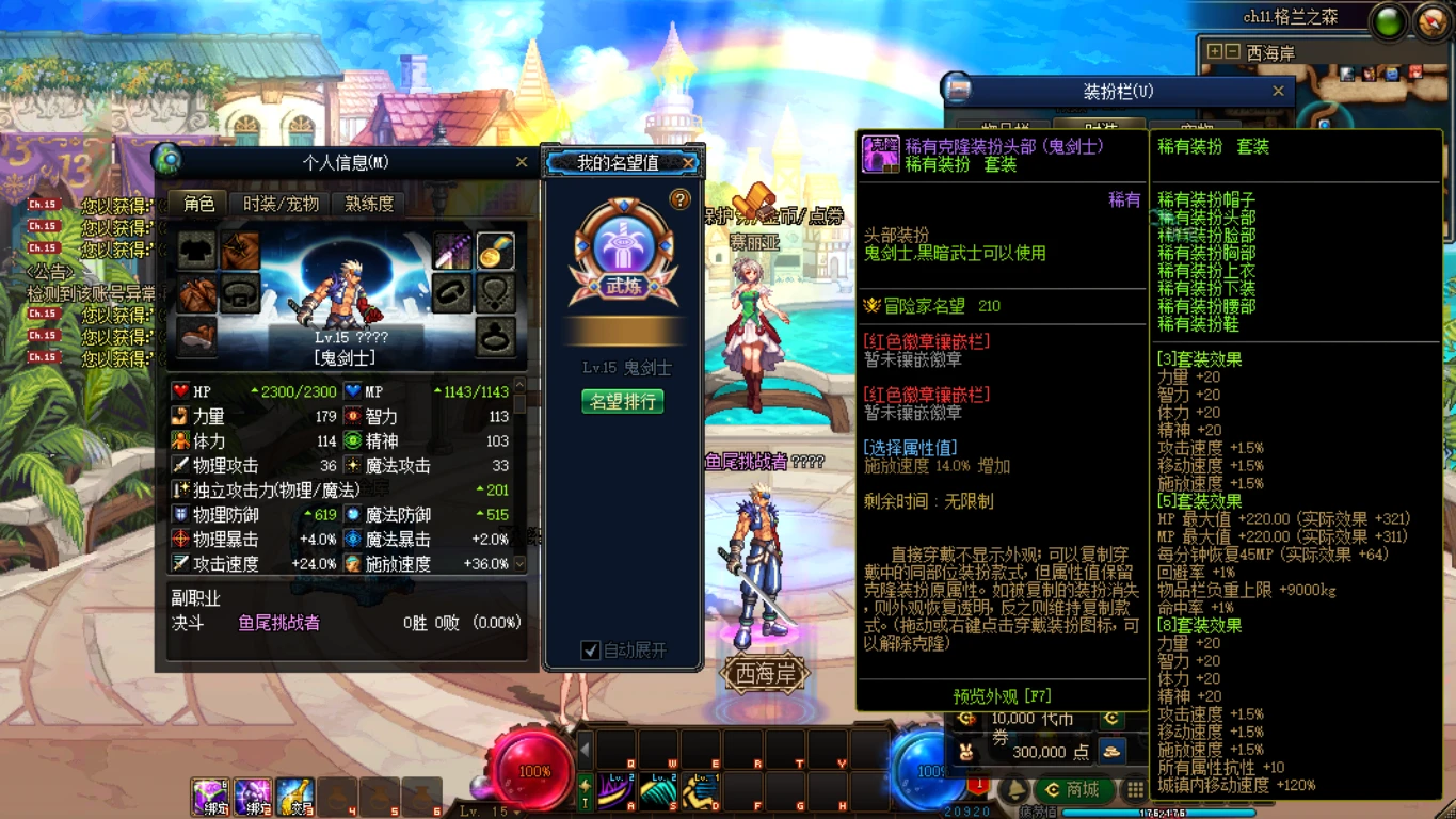 图片[9]|239|DNF仿官86鱼尾版，全宽屏时装镶嵌,皮肤装扮,超级内辅+GM工具|墨小柠|翔梦魔方