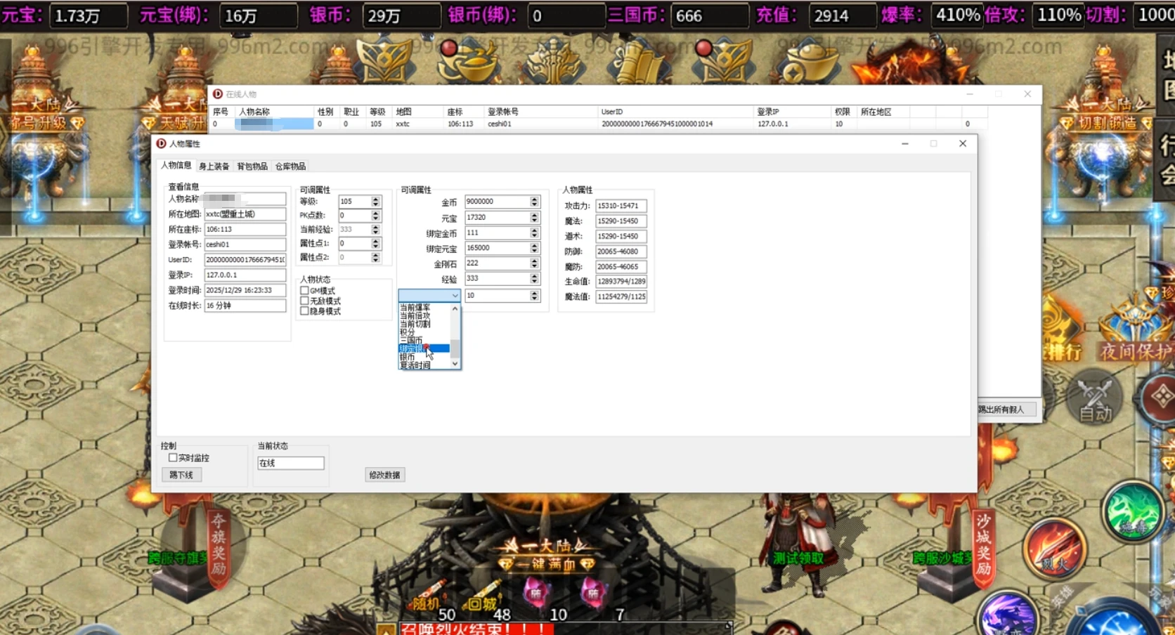 图片[8]|240|传奇996引擎【魔爆三国】修复版特色版本基本无BUG，安装及GM视频教程|墨小柠|翔梦魔方