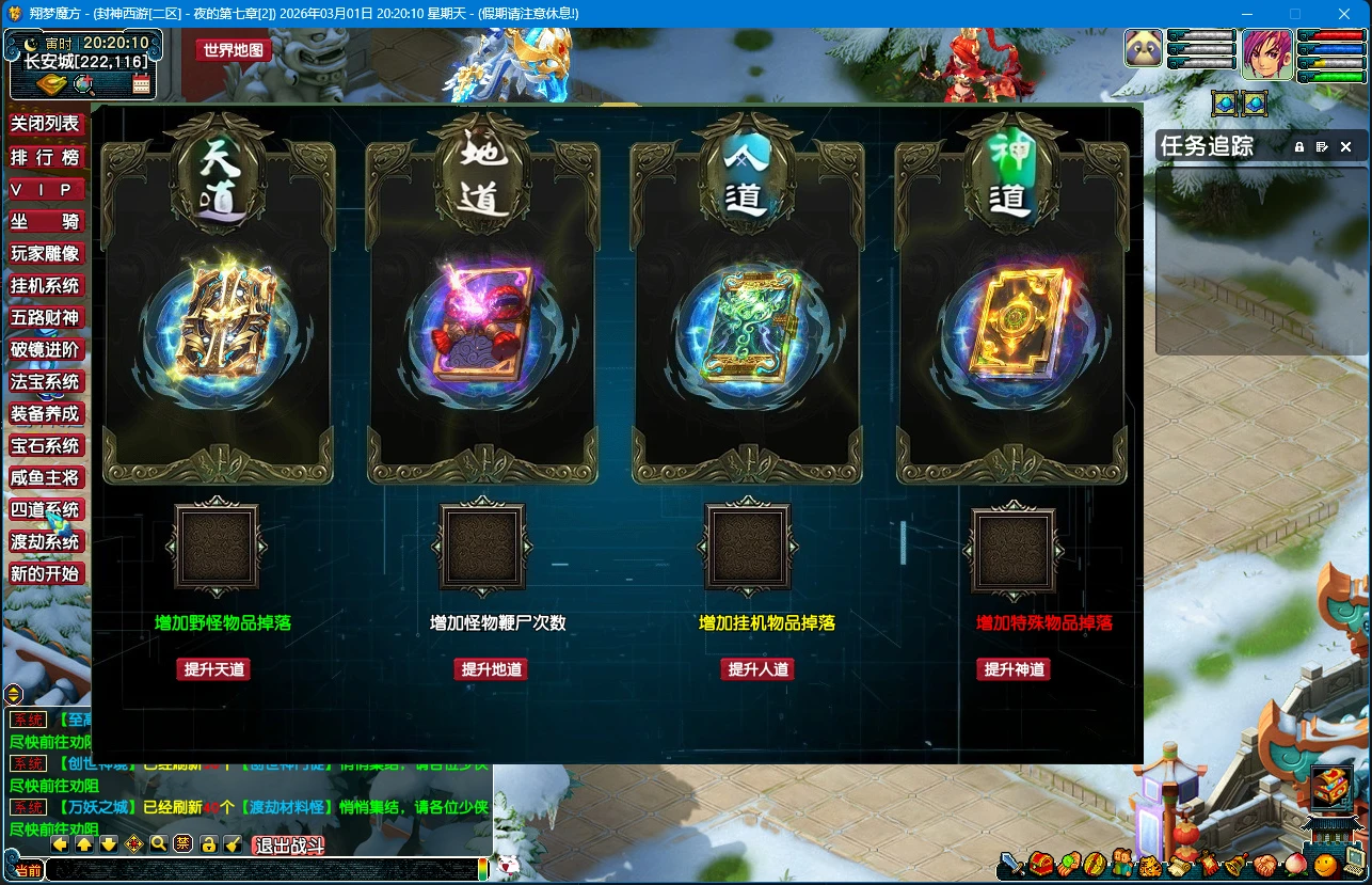 图片[9]|241|梦幻修仙六道中变群服版，雕像系统,挂机系统-五路财神,破镜,四道轮回,渡劫等系统+带全套源码+攻略+局域外网教程|墨小柠|翔梦魔方