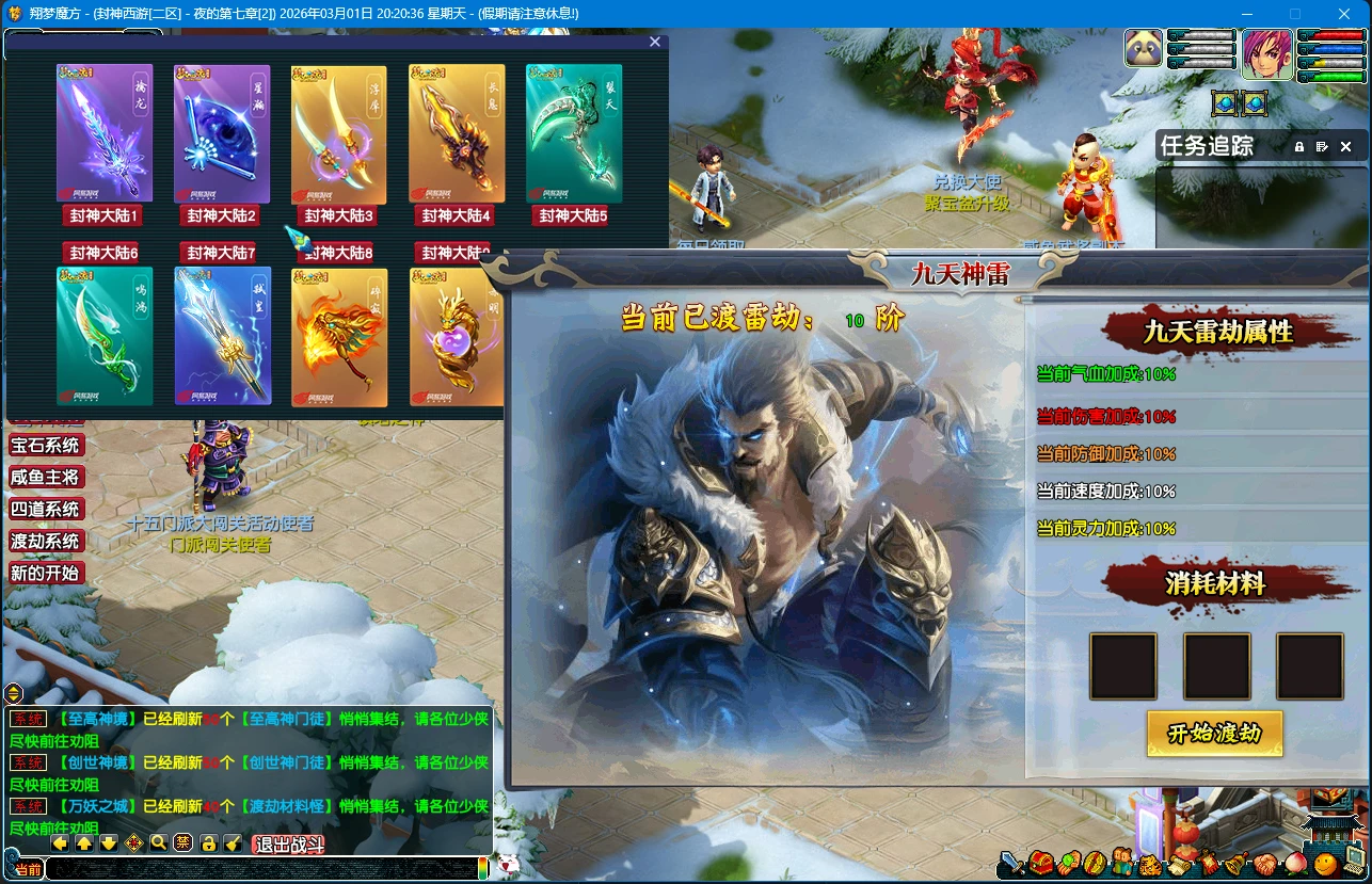 图片[10]|241|梦幻修仙六道中变群服版，雕像系统,挂机系统-五路财神,破镜,四道轮回,渡劫等系统+带全套源码+攻略+局域外网教程|墨小柠|翔梦魔方