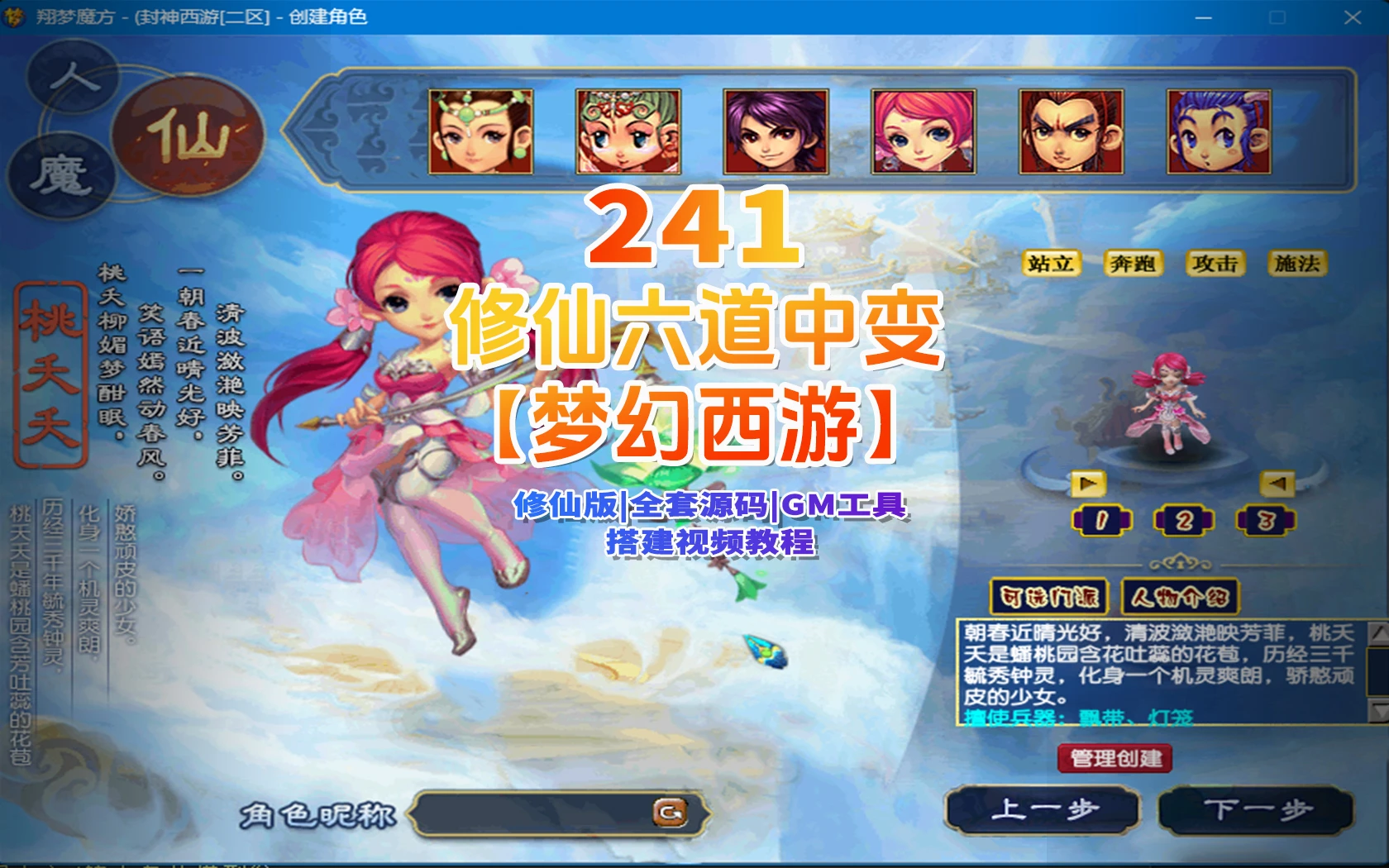 241|梦幻修仙六道中变群服版，雕像系统,挂机系统-五路财神,破镜,四道轮回,渡劫等系统+带全套源码+攻略+局域外网教程|墨小柠|翔梦魔方