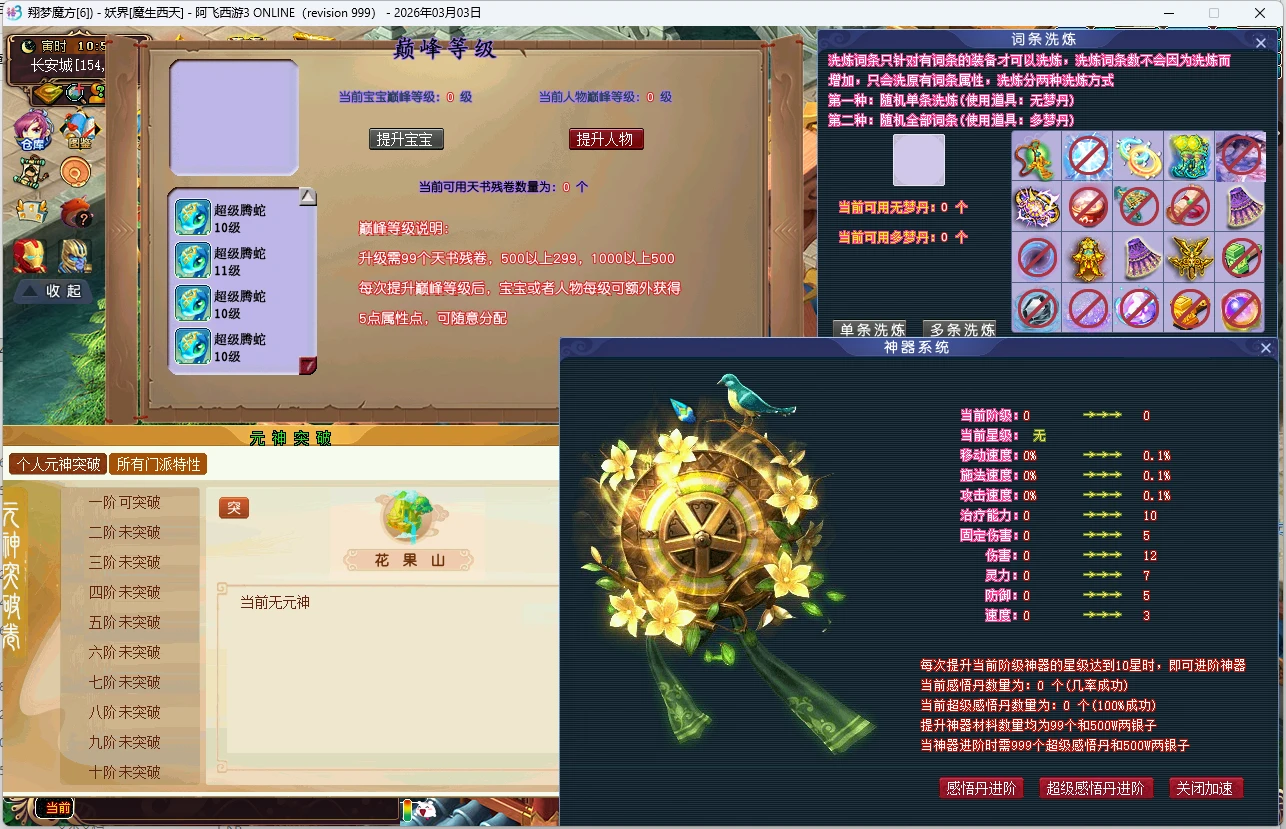 图片[5]|242|新阿飞西游3魔改大话版,带玩法攻略|墨小柠|翔梦魔方