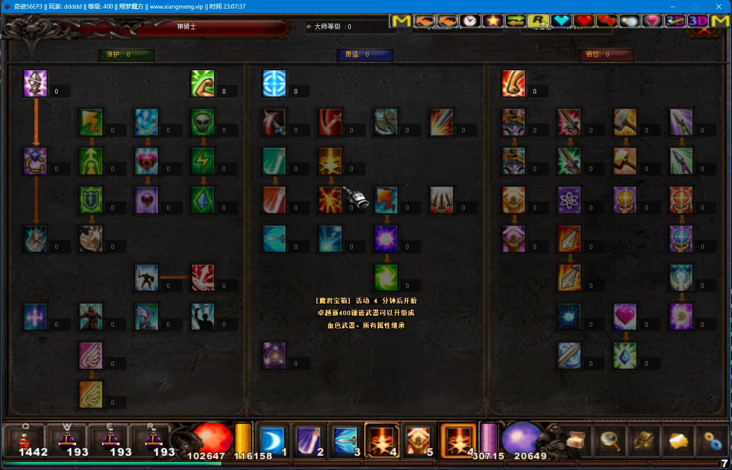 图片[6]|244|经典MU飞跃奇迹S6 EP3扩展端,随身商店系统等,可玩性非常强的版本，可局域网/外网及安装教程|墨小柠|翔梦魔方