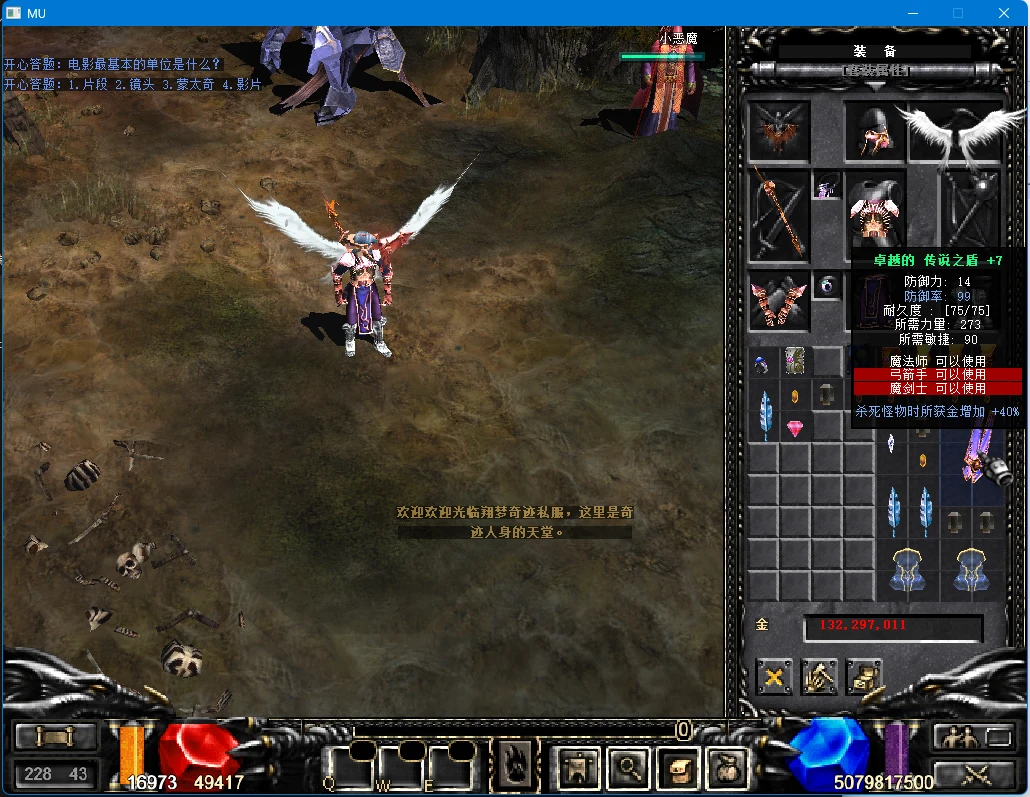 图片[1]|245|奇迹MU 1.02W纯净版 3D翅膀 3连击 局域网/外网+Gm工具+搭建视频|墨小柠|翔梦魔方