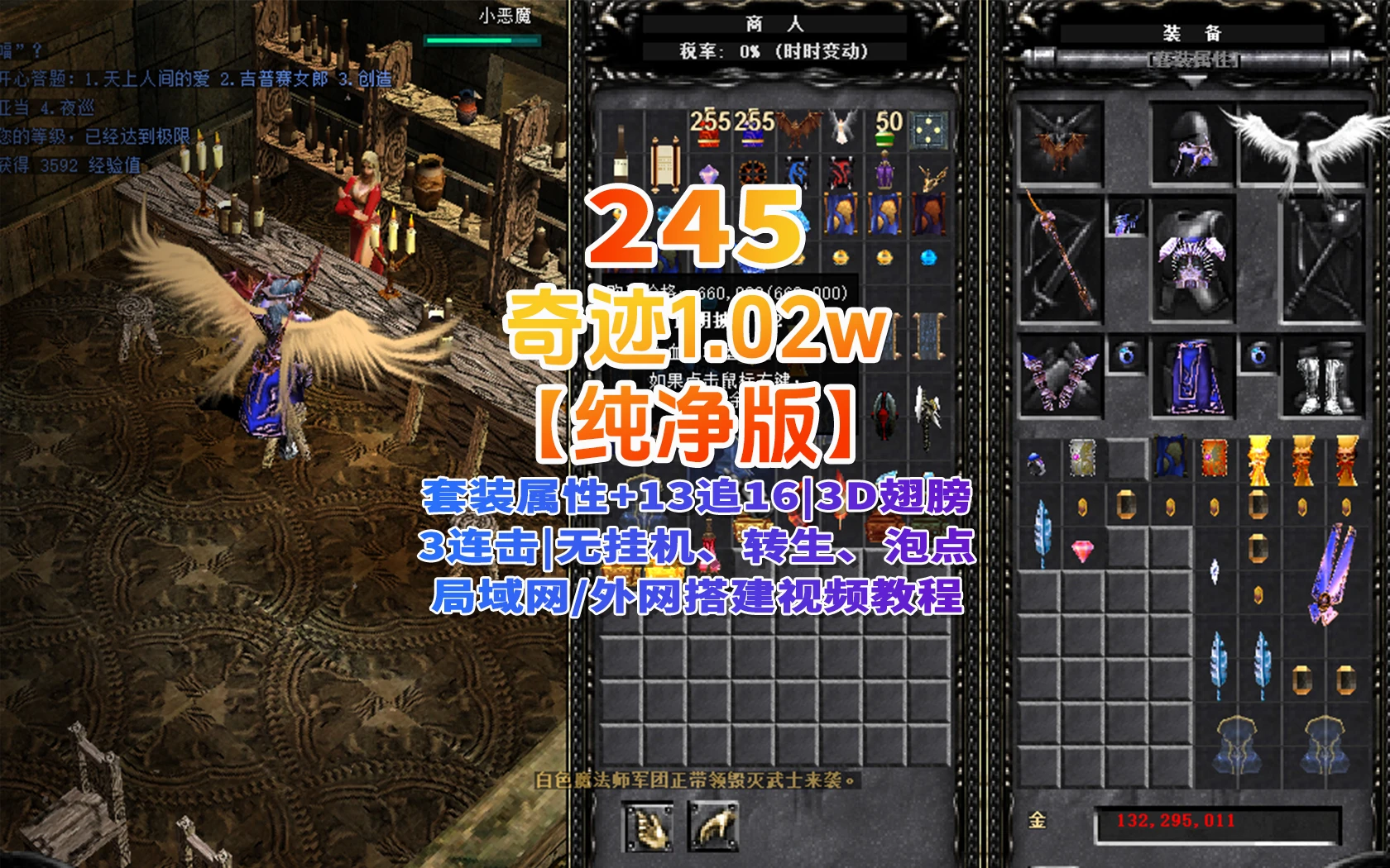 245|奇迹MU 1.02W纯净版 3D翅膀 3连击 局域网/外网+Gm工具+搭建视频|墨小柠|翔梦魔方