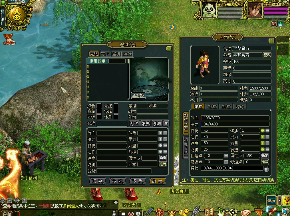 图片[7]|247|原开服版【同源问道1.68版】非常丰富耐玩，带玩法攻略+内置GM控制台+视频教程|墨小柠|翔梦魔方