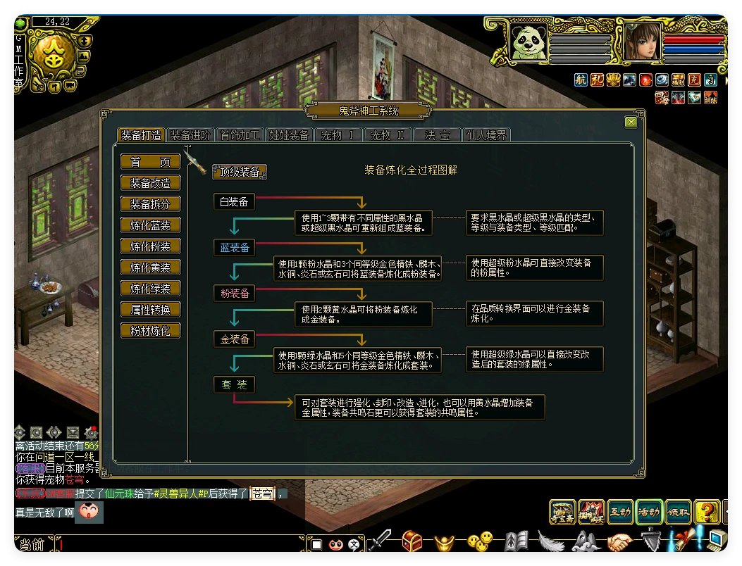 图片[8]|248|逍遥问道1.76四妖化+转生系统，突破179级插件端+安装教程及玩法攻略|墨小柠|翔梦魔方