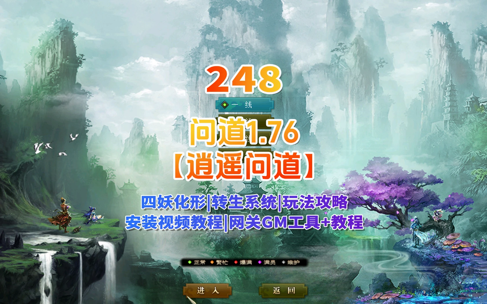 248|逍遥问道1.76四妖化+转生系统,突破179级插件端+安装教程及玩法攻略|墨小柠|翔梦魔方