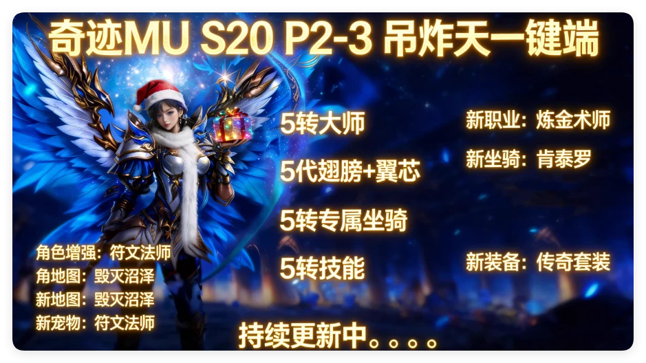 图片[2]|250|奇迹单机版奇迹S20单机奇迹mu新职业新翅膀新地图新坐骑新玩法|墨小柠|翔梦魔方