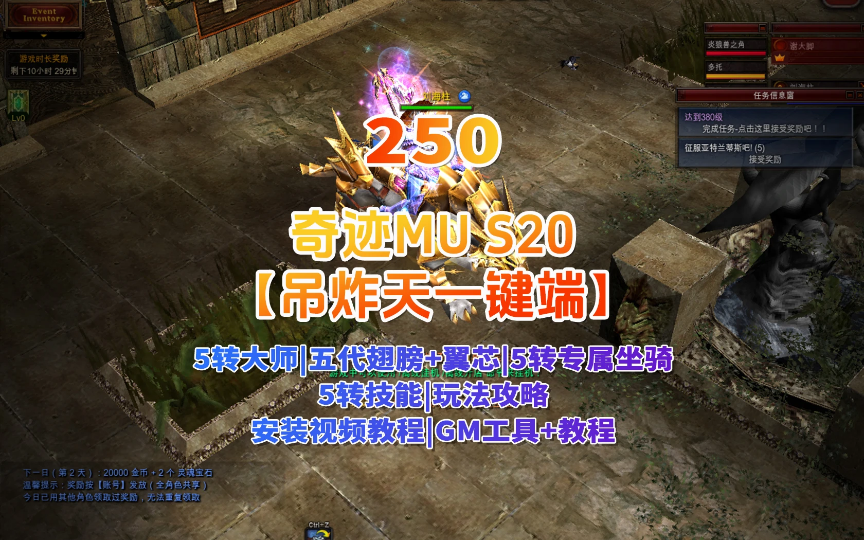 250|奇迹单机版奇迹S20单机奇迹mu新职业新翅膀新地图新坐骑新玩法|墨小柠|翔梦魔方