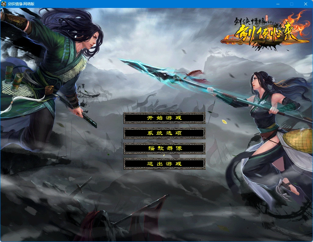 图片[1]|253|怀旧经典【剑侠情缘网络版v7.5版】单机仿官端+玩法攻略+安装及GM使用教程|墨小柠|翔梦魔方