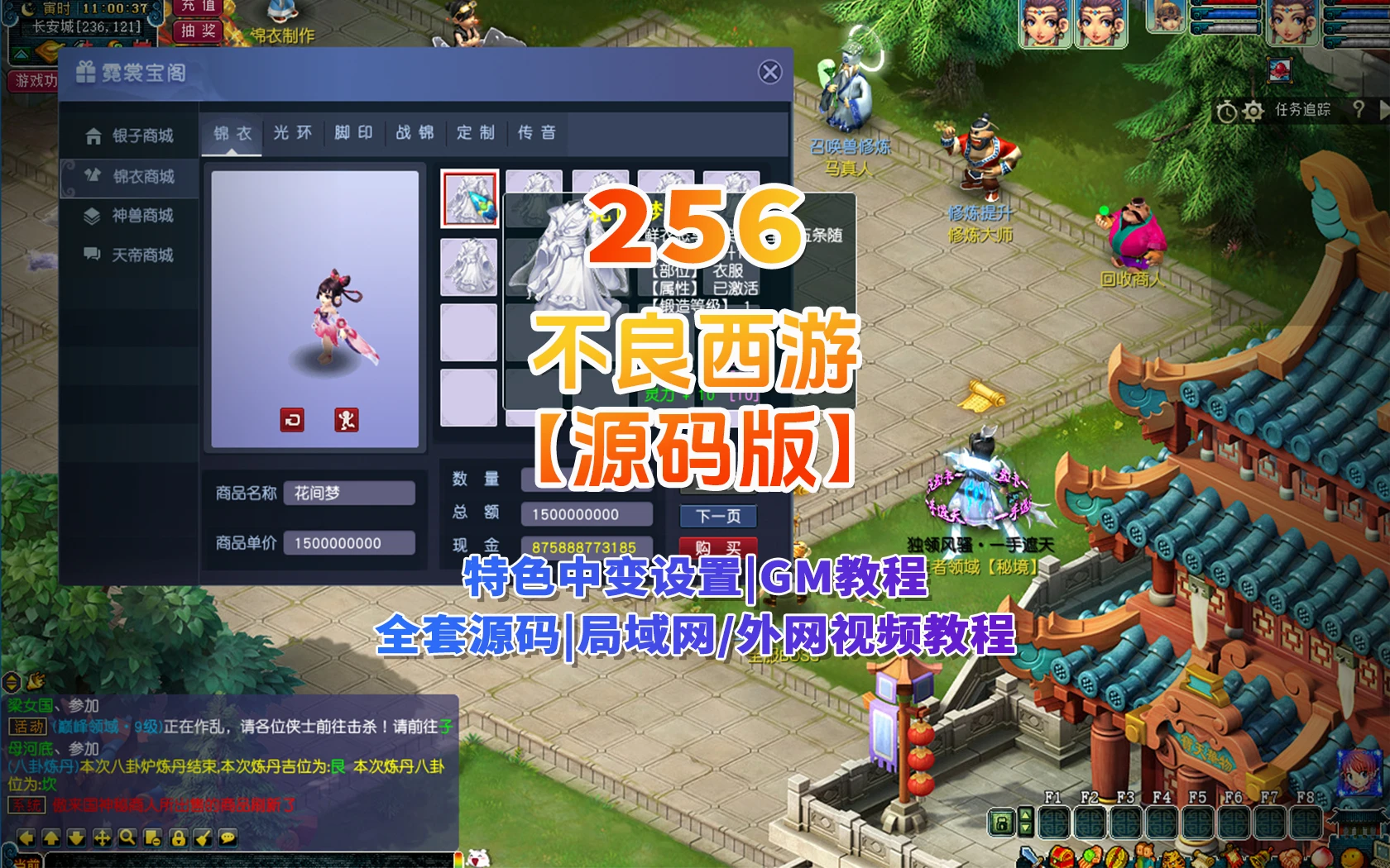 256|不良西游群服中变版完善度高+丰富玩法+全套源码+架设教程|墨小柠|翔梦魔方