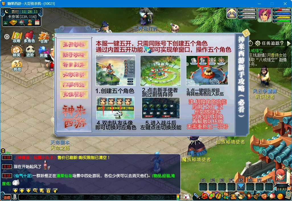 图片[3]|259|最新神来西游（糖果西游 第12版）,全套源码及内置GM工具，同账号下角色一键组队+局域外网架设教程+内置游戏攻略-梦幻西游|墨小柠|翔梦魔方