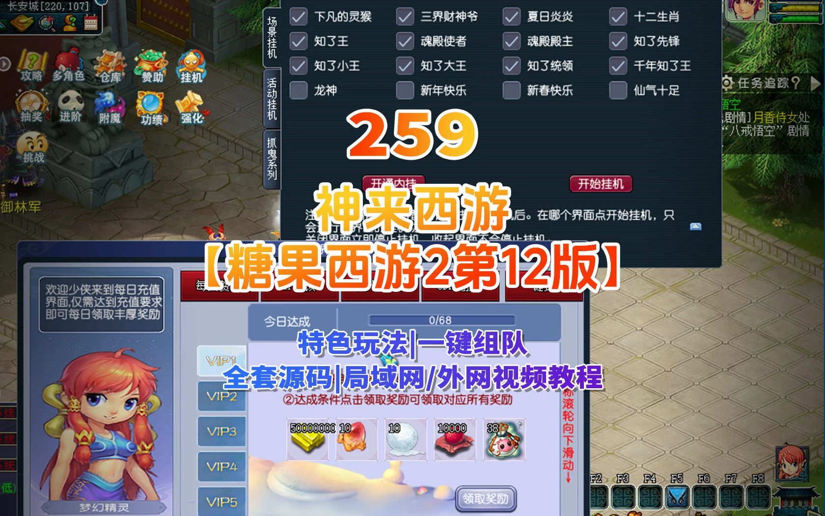 259|最新神来西游（糖果西游 第12版）,全套源码及内置GM工具，同账号下角色一键组队+局域外网架设教程+内置游戏攻略-梦幻西游|墨小柠|翔梦魔方