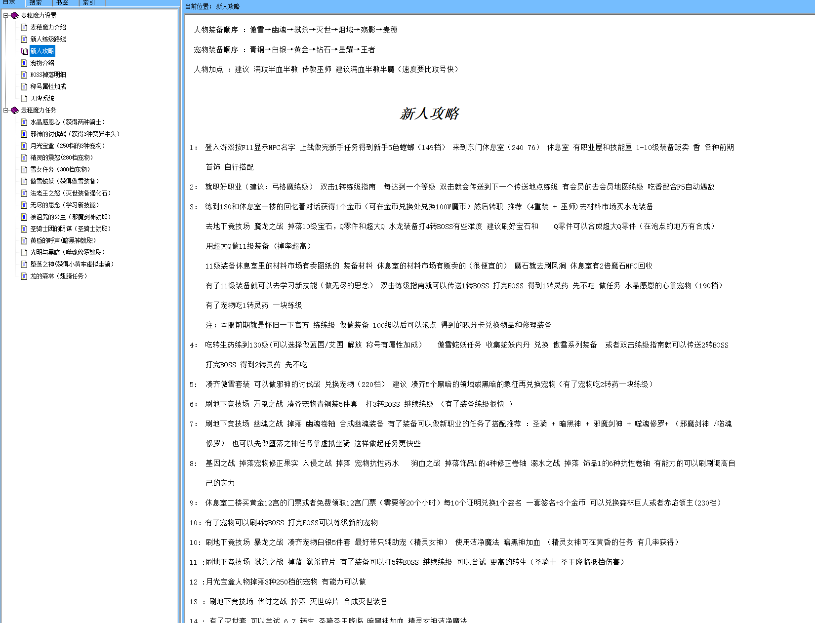 图片[8]|258|精品怀旧网单【麦穗魔力宝贝】解压即玩+玩法攻略+安装视频教程+GM命令|墨小柠|翔梦魔方