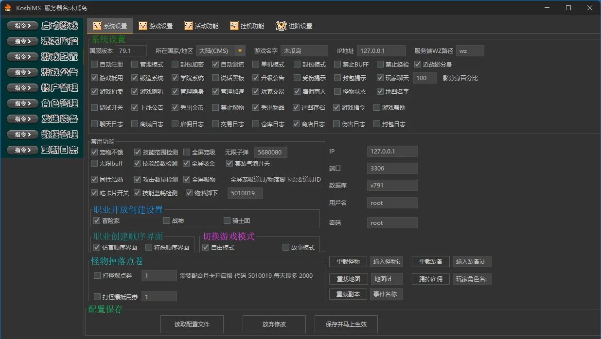 图片[4]|268|经典怀旧冒险端游【新079冒险岛20大陆】修复版,特色群服玩法,带详细玩法攻略+GM后台+局域外网教程|墨小柠|翔梦魔方